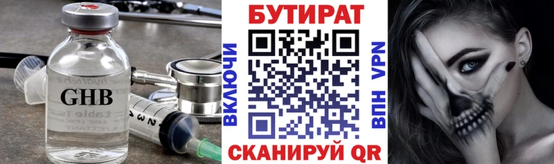 Бутират Butirat  Красноярск 