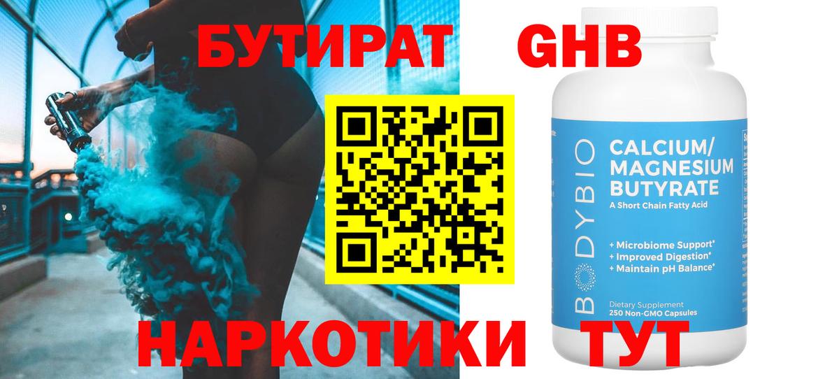 БУТИРАТ  Бутират 99%  Вход с VPN  Красноярск 