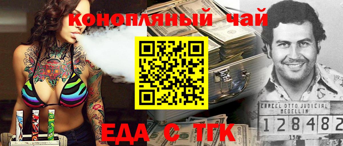 Красноярск  Еда ТГК конопля  Вход с VPN 