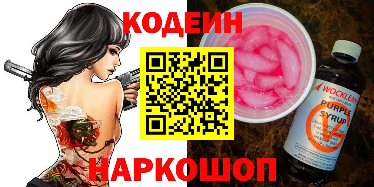 Codein напиток Lean (лин)  Кодеиновый сироп Lean напиток Lean (лин)  Красноярск  Вход с VPN 