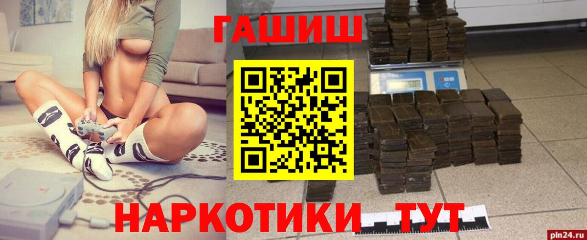 ГАШ hashish Красноярск