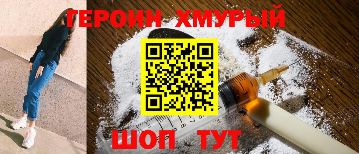 ГЕРОИН белый  Красноярск 