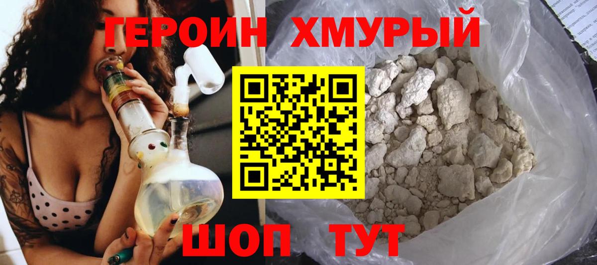 Красноярск  Героин  Вход с VPN  Героин гречка 