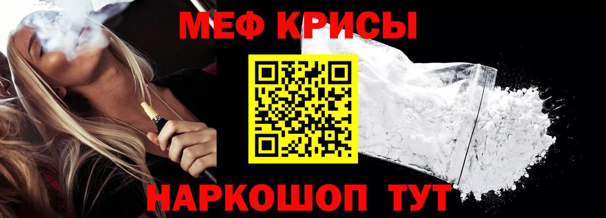 Мефедрон кристаллы Красноярск