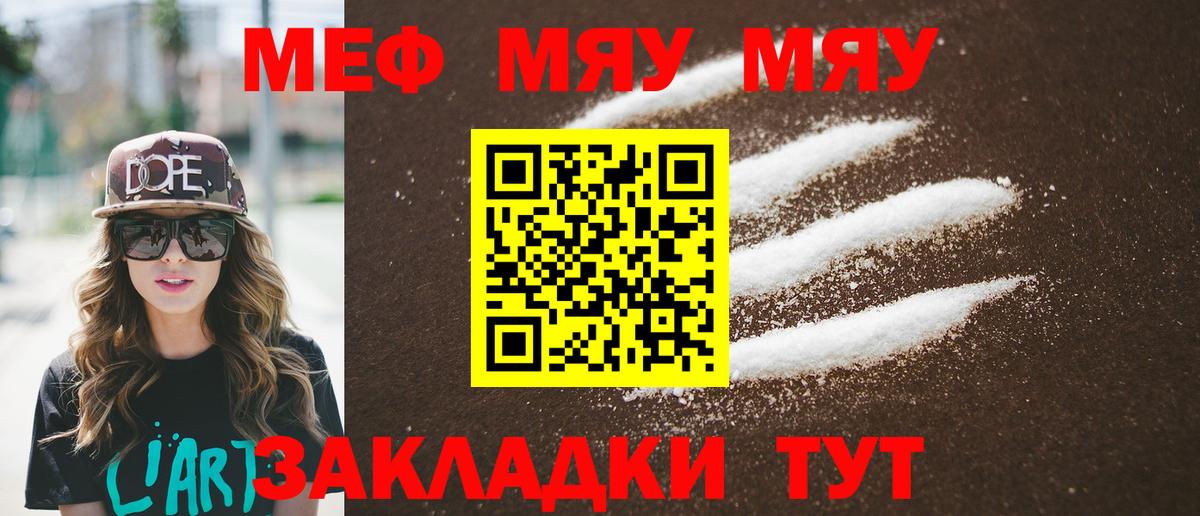 Меф мяу мяу кристаллы Красноярск