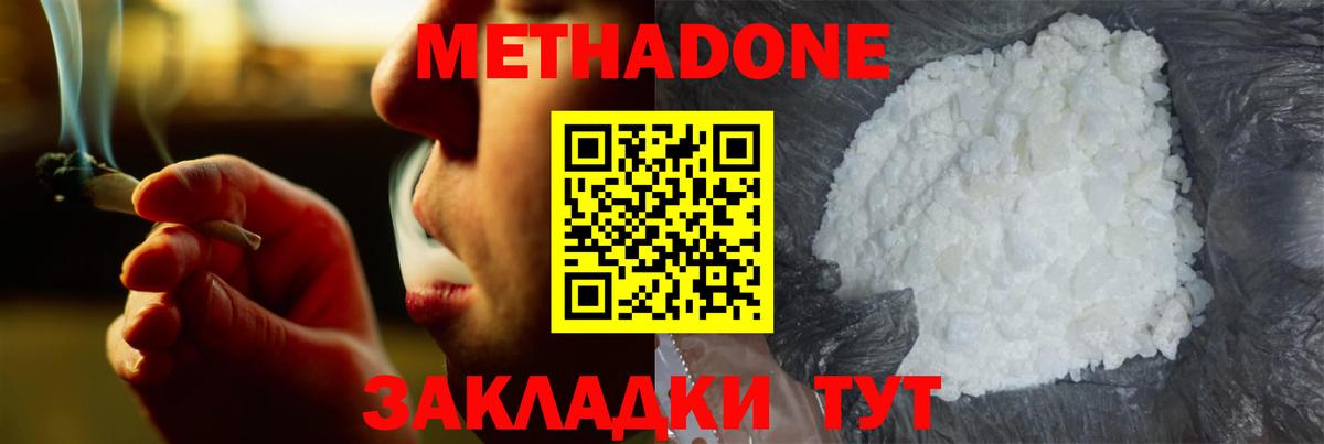 Метадон methadone  Метадон мёд  Красноярск 